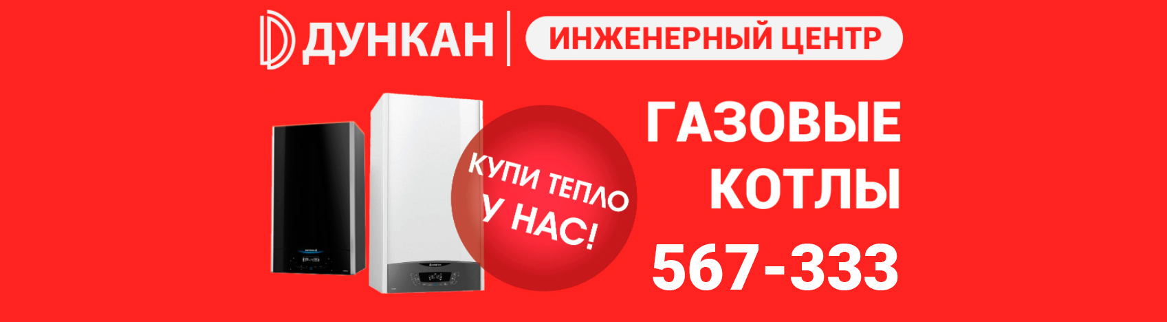 Интернет-магазин Дункан. Котлы, счетчики воды, колонки газовые, насосы,  задвижки, трубы, КИПиА, плиты, радиаторы .